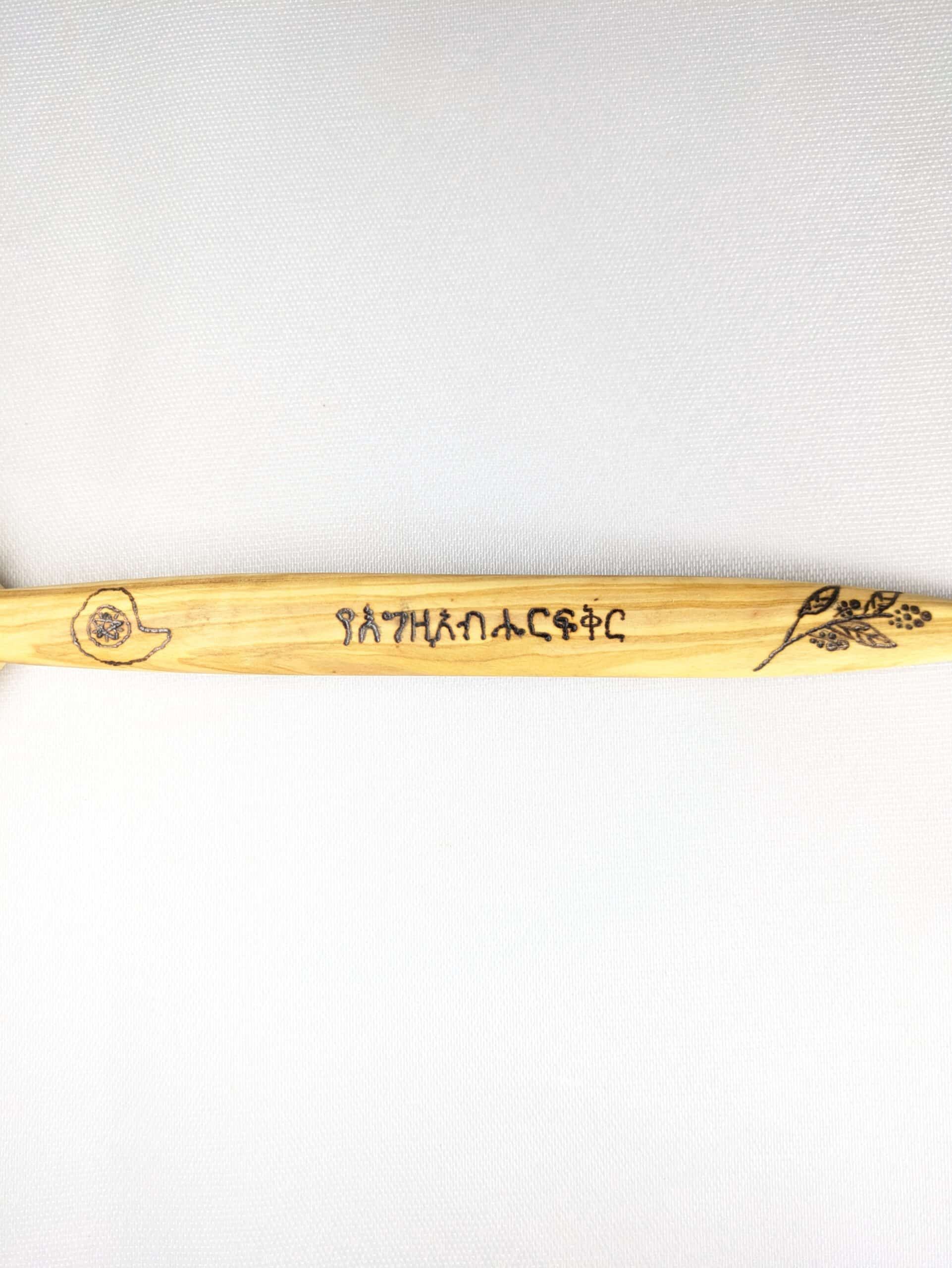 Ethiopian custom 12″ Serving Spoon with Amharic art — view 3
